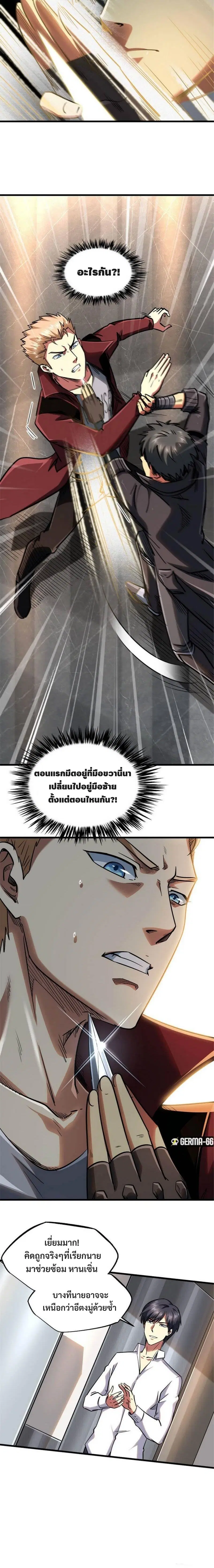 Super God Gene ตอนที่ 41 — page 12 of 13