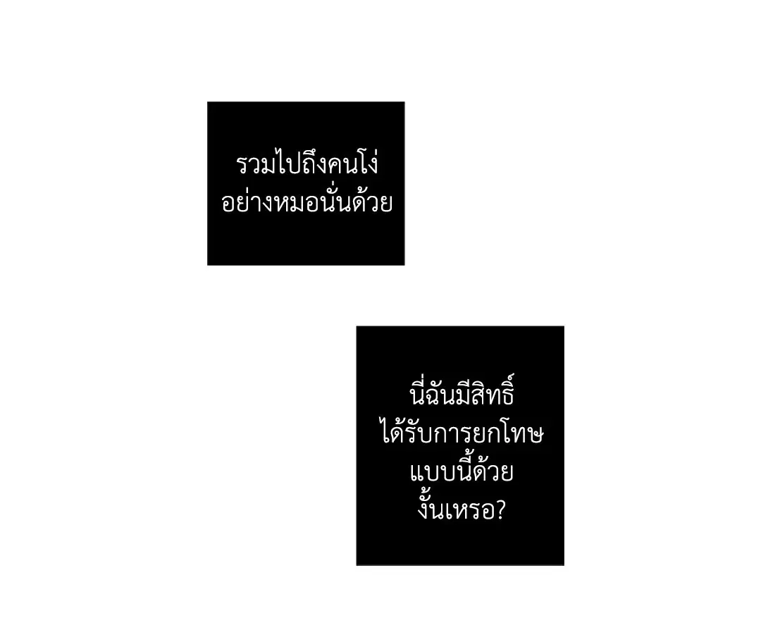Love is an Illusion! – ซูเปอร์สตาร์ ตอนที่ 44.06 — page 27 of 48