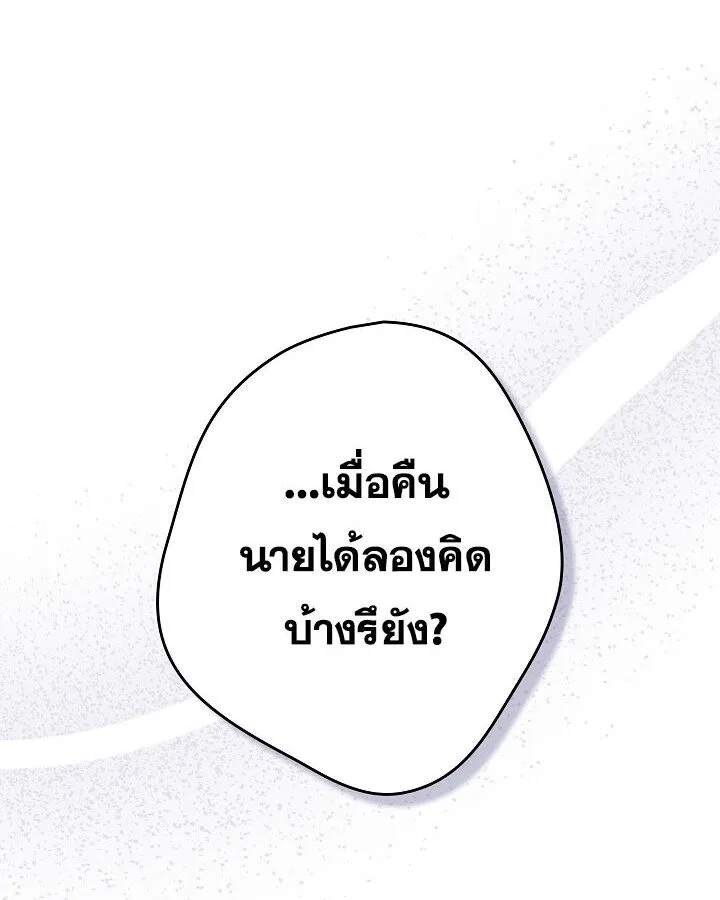 That’s Not How You Do It ตอนที่ 113 — page 29 of 100