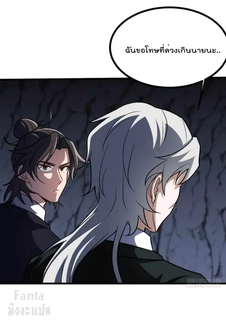 Dragon King Hall ตอนที่ 164 — page 12 of 36