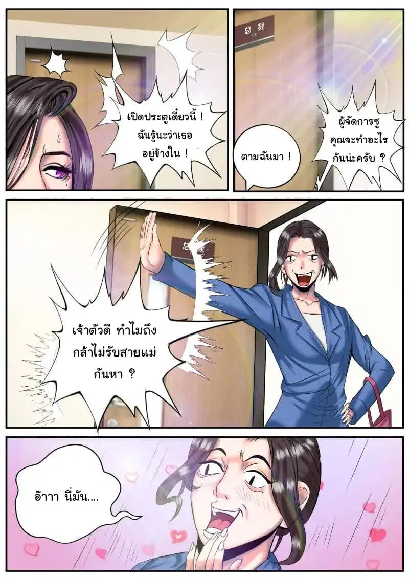 The Superb Captain in the City ตอนที่ 3 — page 9 of 11