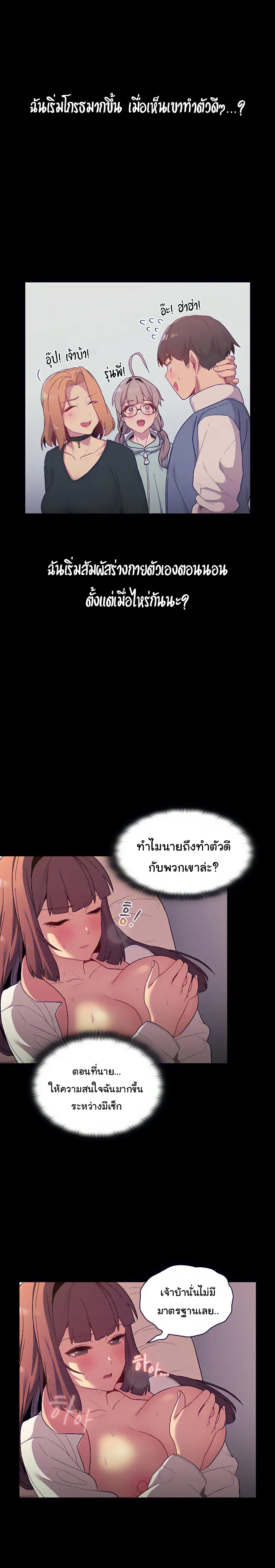What Do I Do Now? ตอนที่ 24 — page 7 of 21