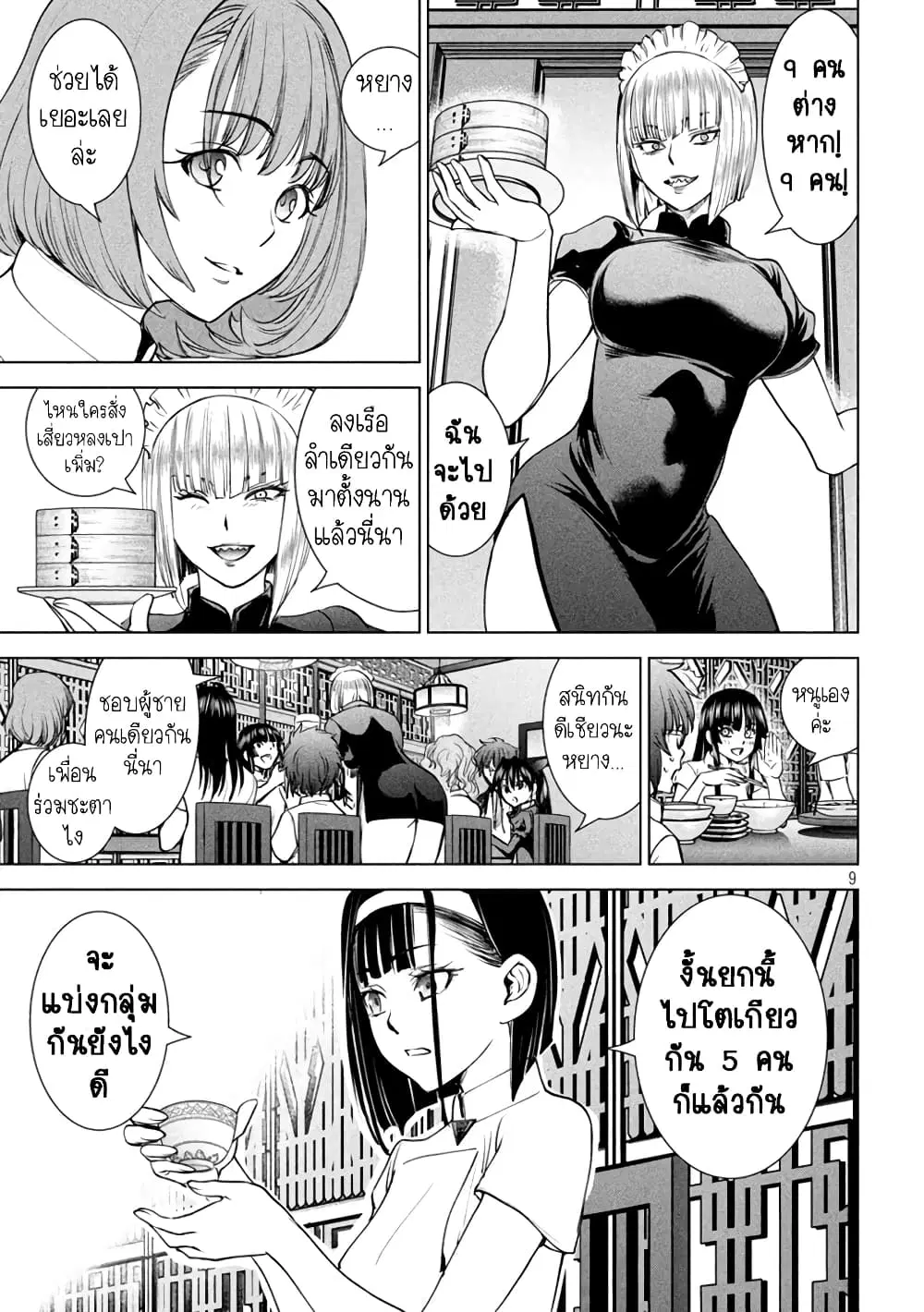 Satanophany ตอนที่ 208 — page 9 of 21
