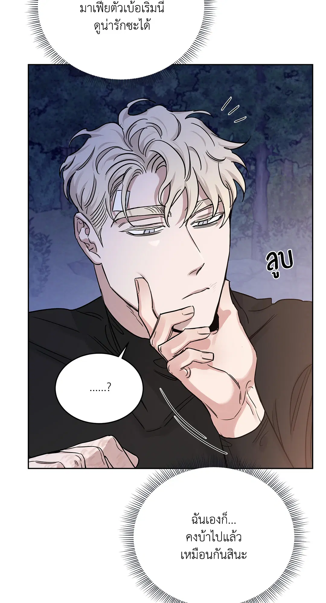 Roses and Champagne ตอนที่ 52.11 — page 76 of 82