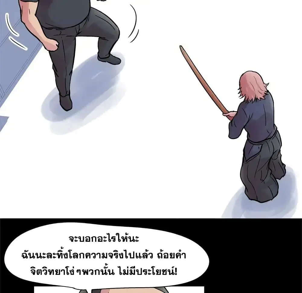 Project Utopia ตอนที่ 38 — page 37 of 73