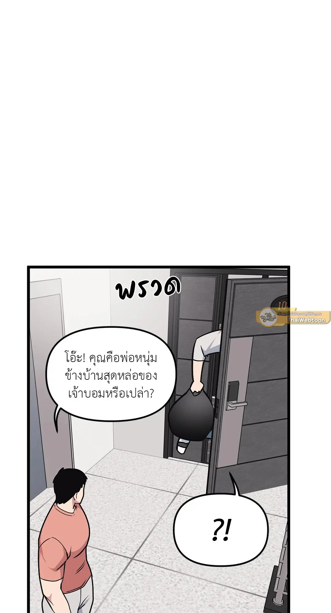 Full Volume ตอนที่ 66 — page 57 of 66