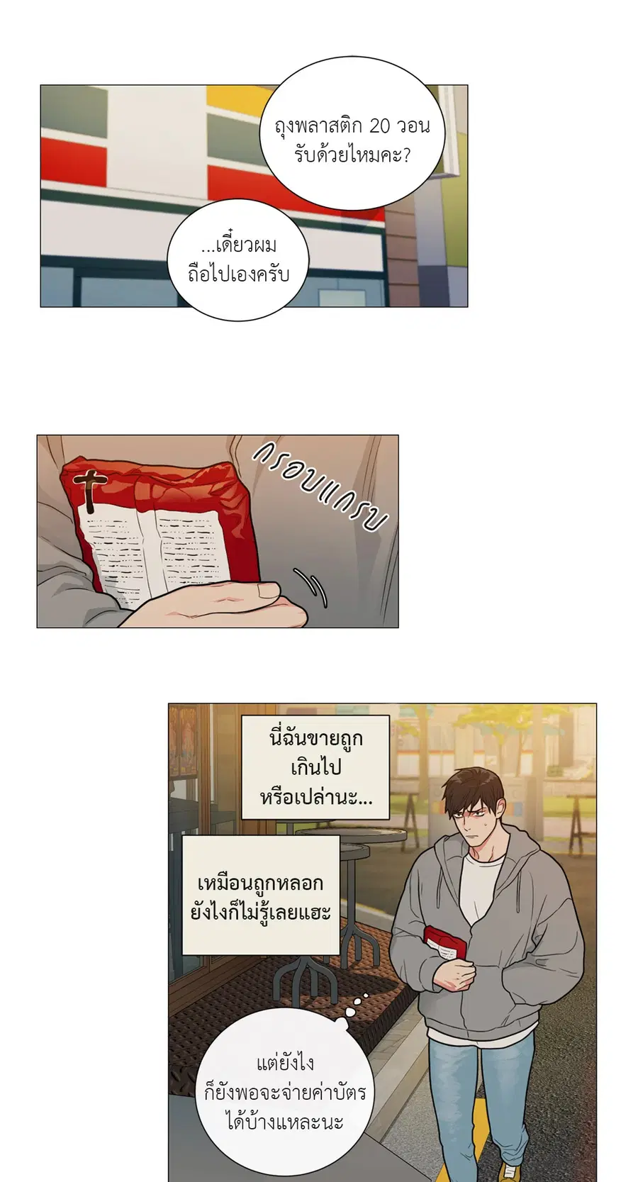 Sadistic Beauty ตอนที่ 93 — page 9 of 39