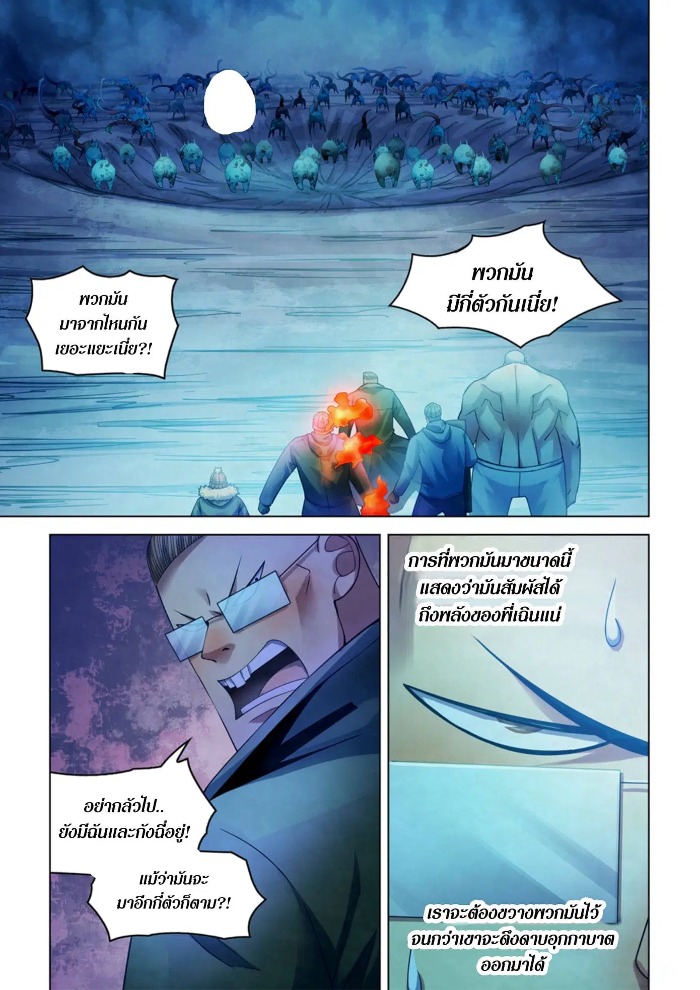 The Last Human ตอนที่ 316.32 — page 30 of 78