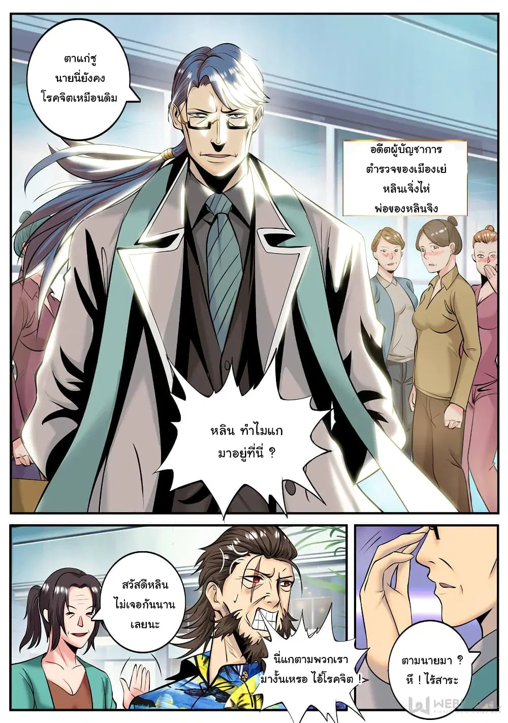 The Superb Captain in the City ตอนที่ 193 — page 3 of 15