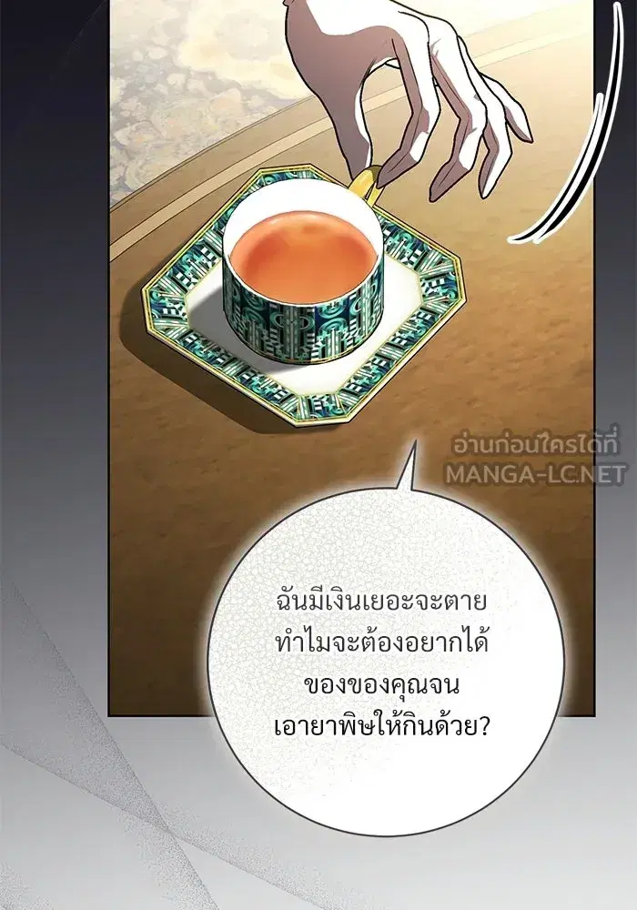 To My Husband’s Mistress ตอนที่ 96 — page 39 of 119