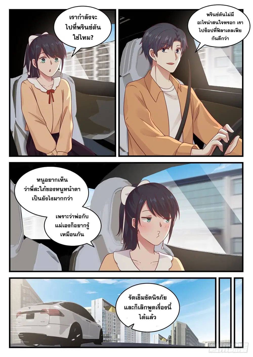 Xueba’s Black Technology System.jpg ตอนที่ 116 — page 7 of 15