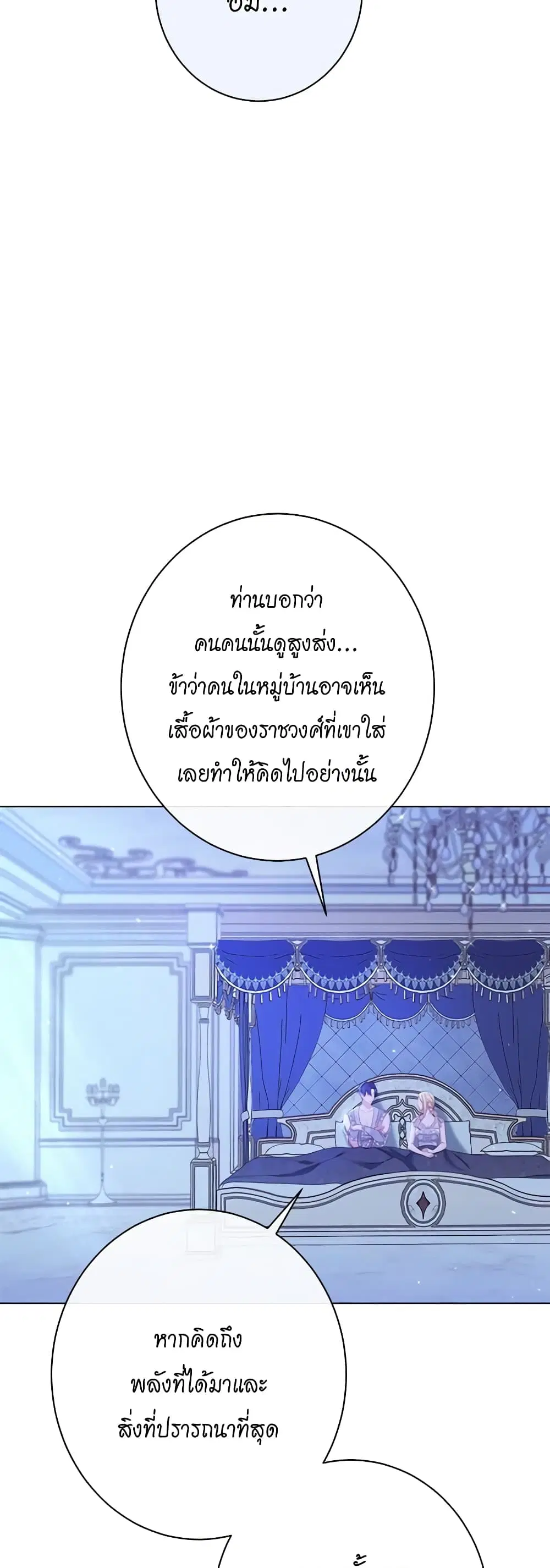 The Villainess Turns the Hourglass ตอนที่ 121 — page 27 of 52
