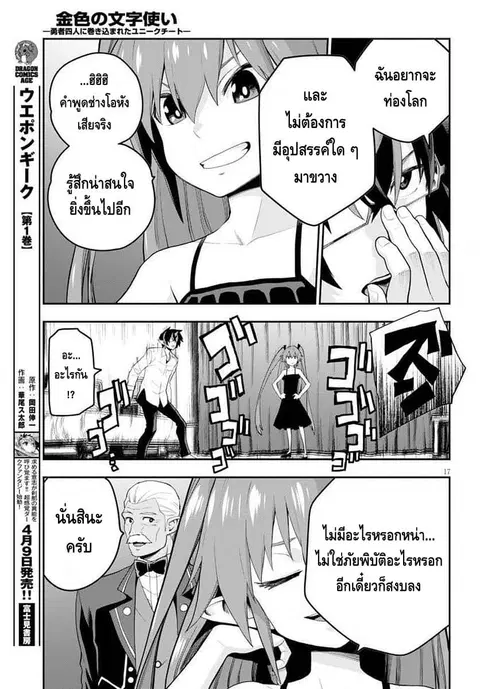 Konjiki no Moji Tsukai – Yuusha Yonin ni Makikomareta Unique Cheat ตอนที่ 39 — page 19 of 34