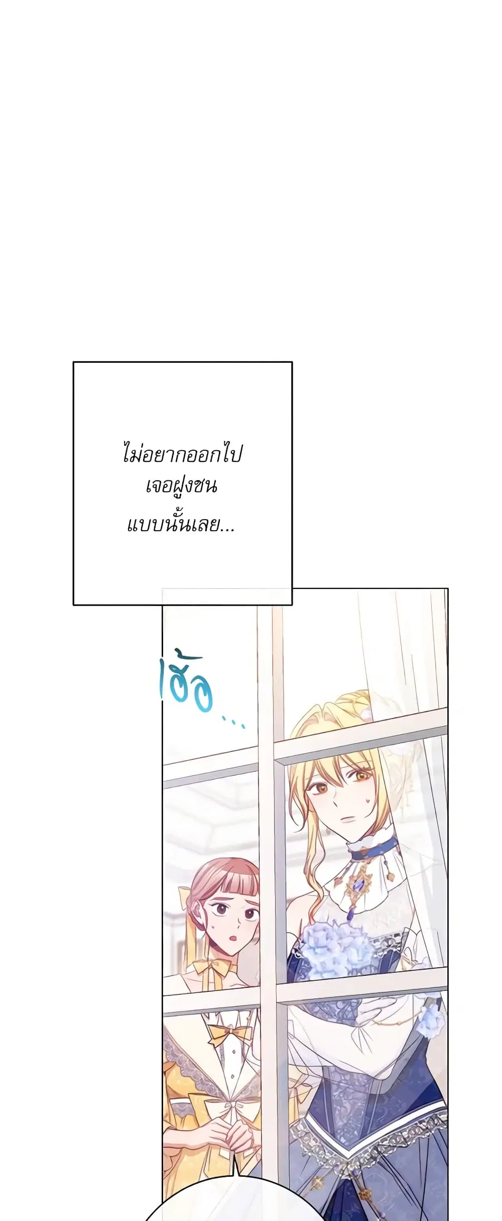 The Villainess Turns the Hourglass ตอนที่ 62 — page 17 of 55