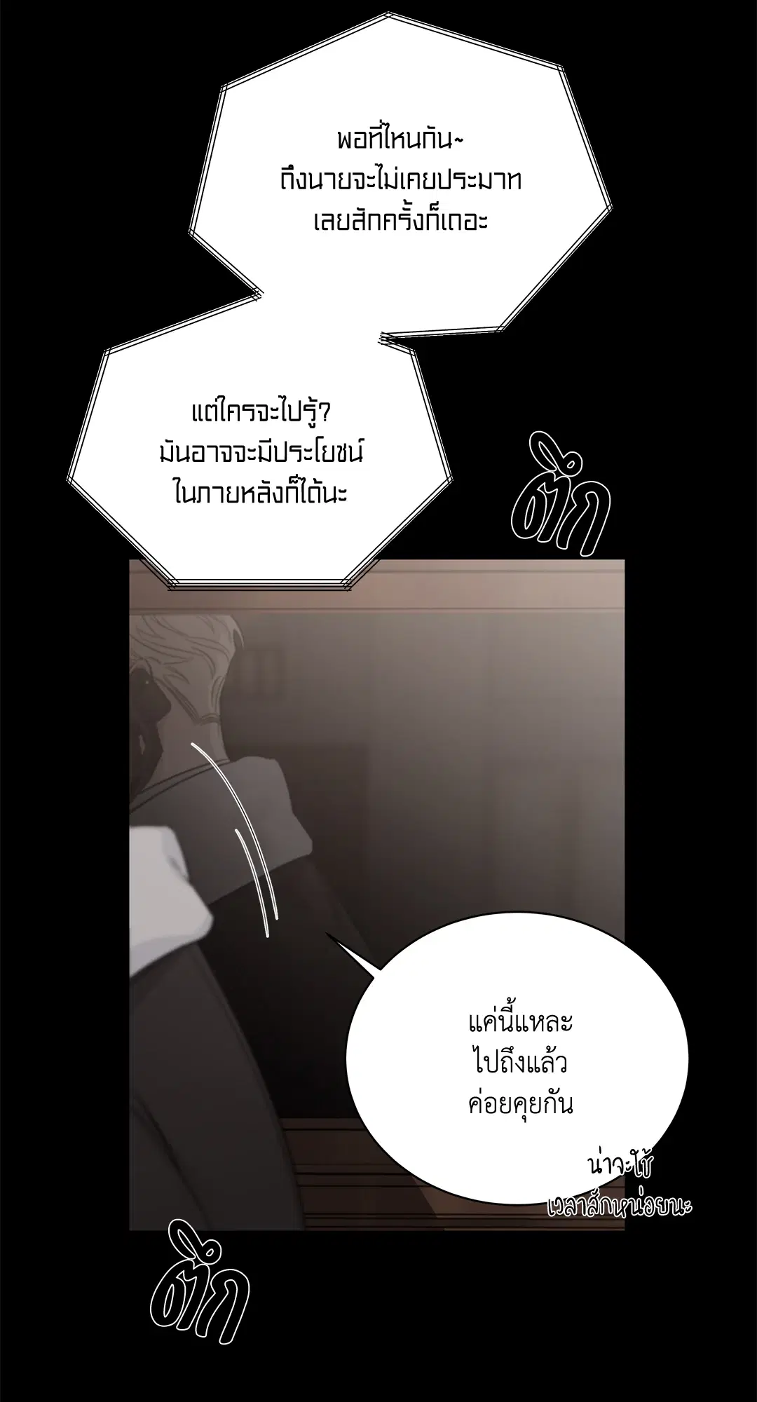 Roses and Champagne ตอนที่ 52.01 — page 79 of 111