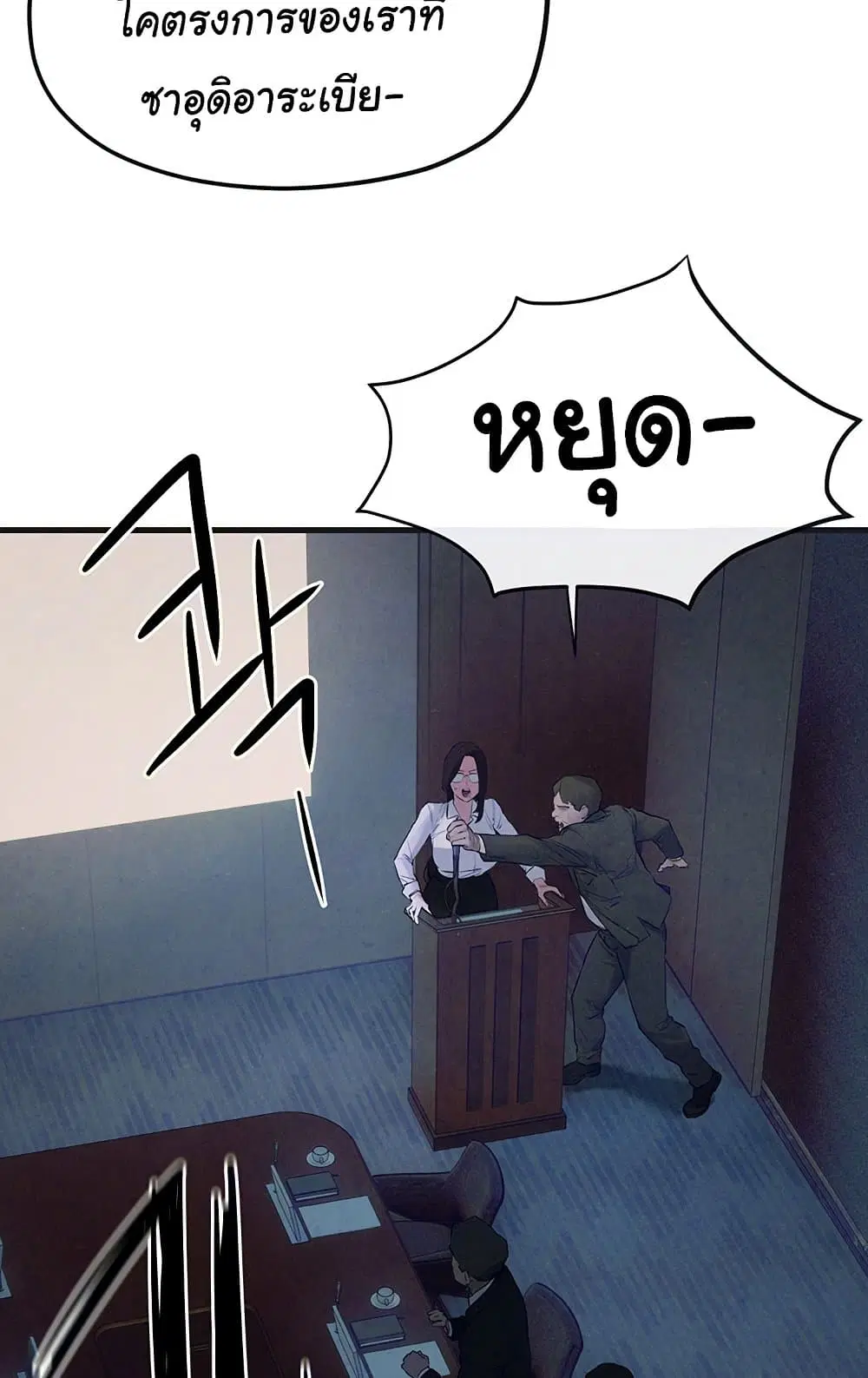 Moby Dick ตอนที่ 37 — page 16 of 99