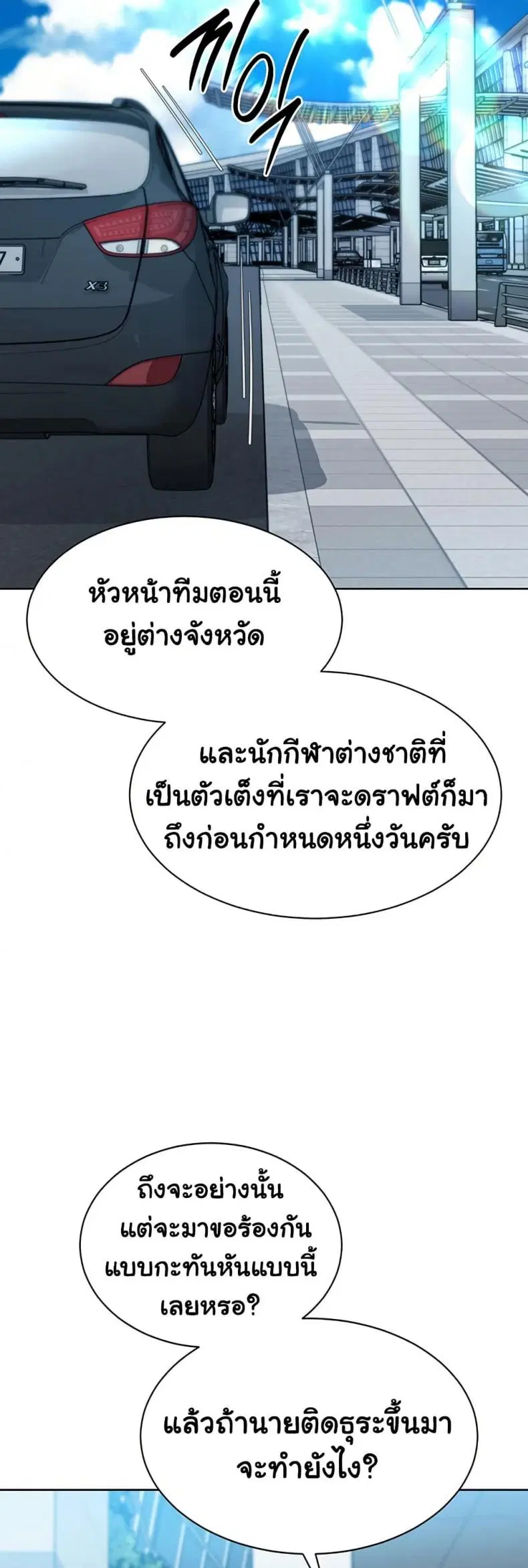 Set It! ตอนที่ 57 — page 50 of 60
