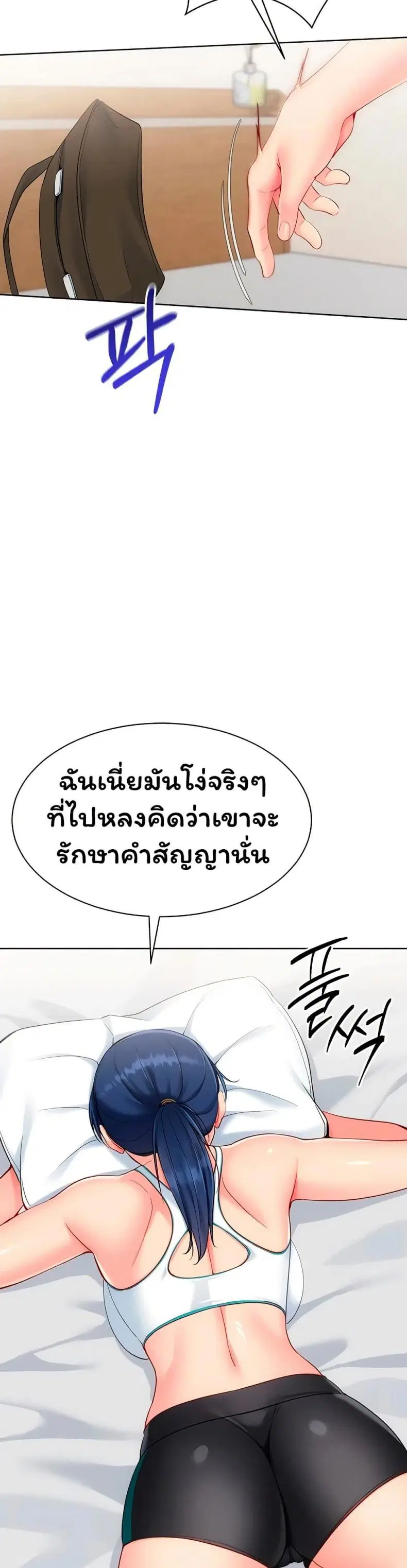 Set It! ตอนที่ 92 — page 39 of 50