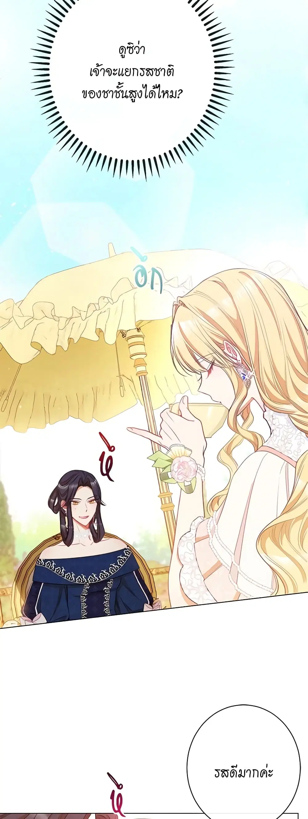 The Villainess Turns the Hourglass ตอนที่ 39 — page 23 of 44