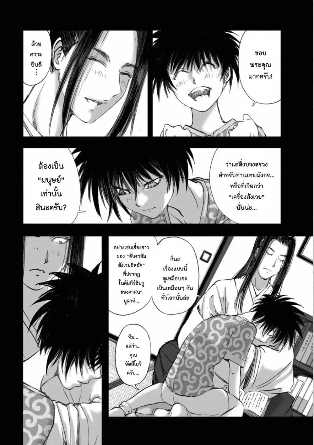 Mura Matsuri ตอนที่ 18.04 — page 14 of 24