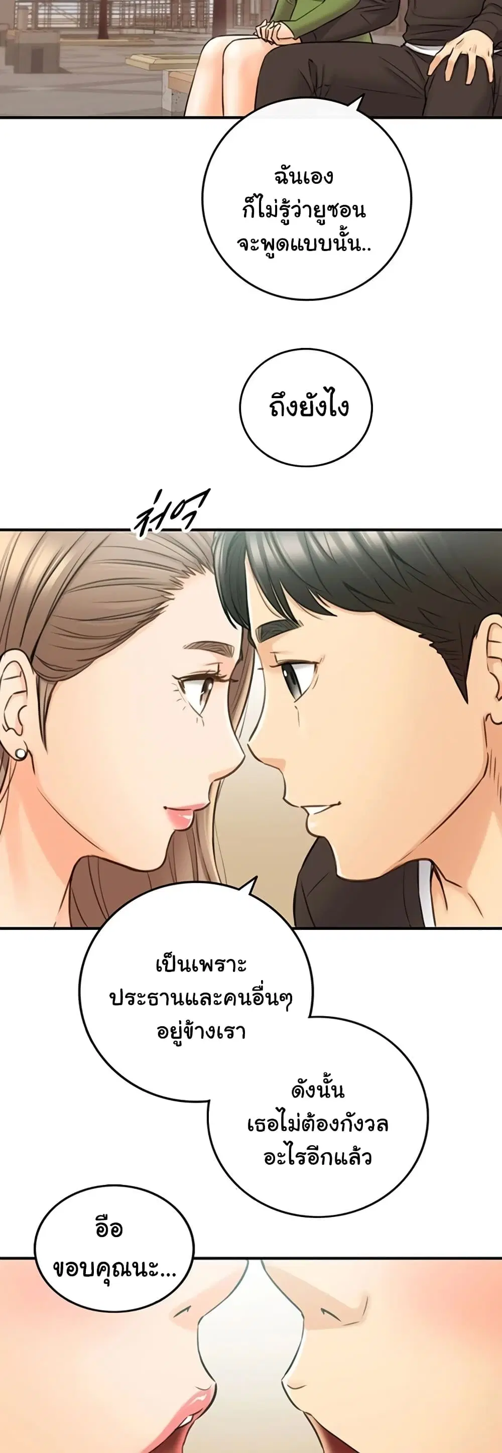 Young Boss ตอนที่ 82 — page 36 of 42
