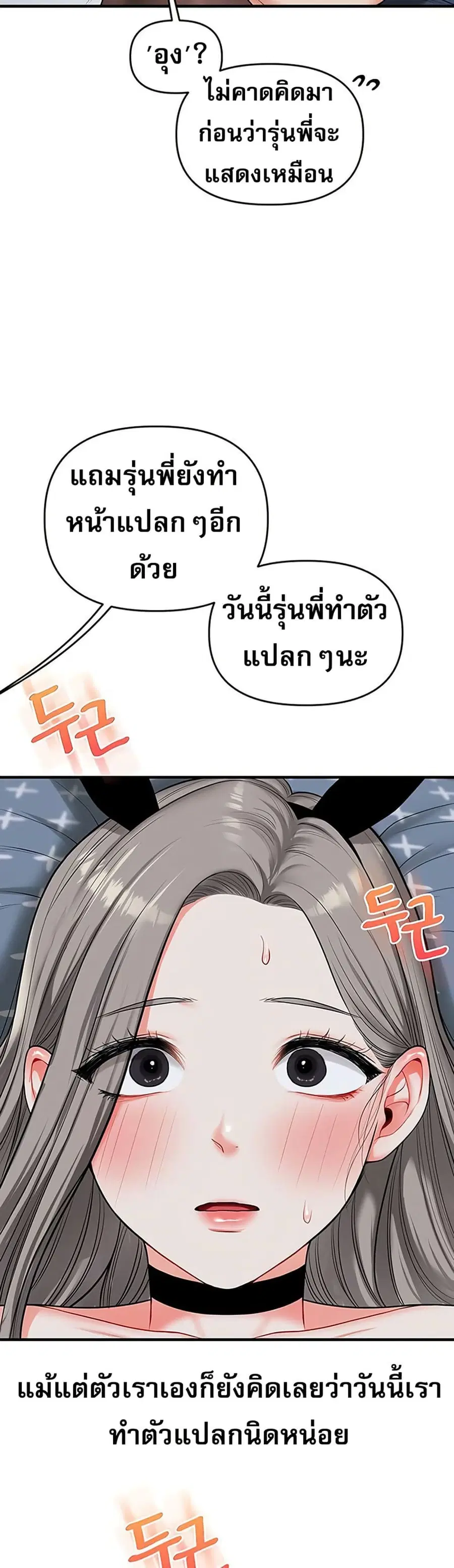 Relationship Reversal ตอนที่ 55 — page 55 of 61