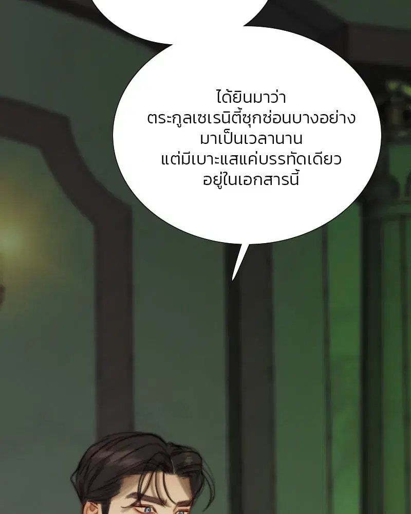 Serena ตอนที่ 111 — page 5 of 115