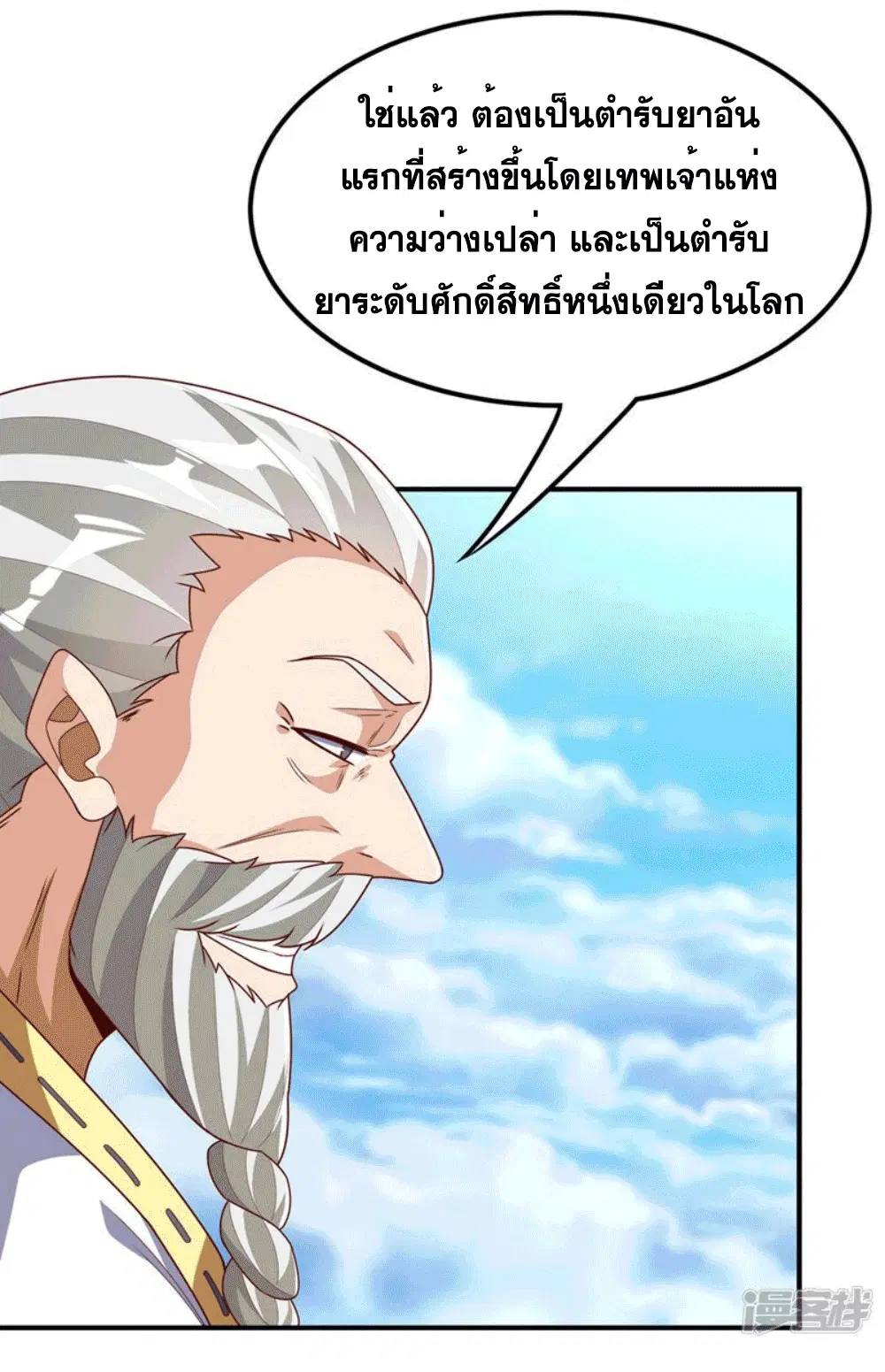 Wu Ni ตอนที่ 257 — page 3 of 46