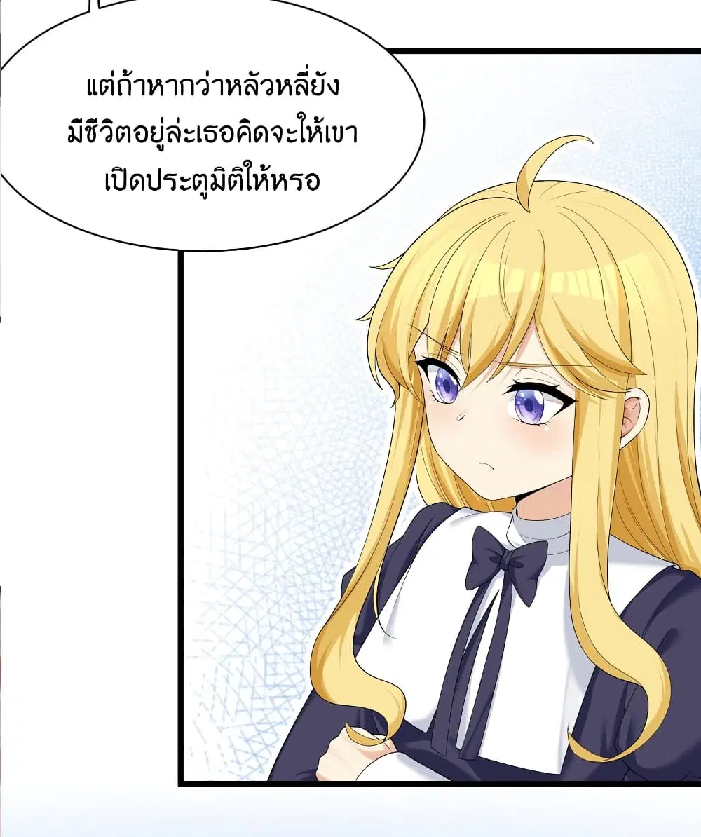 What Happended? Why I become to Girl? ตอนที่ 85 — page 30 of 50
