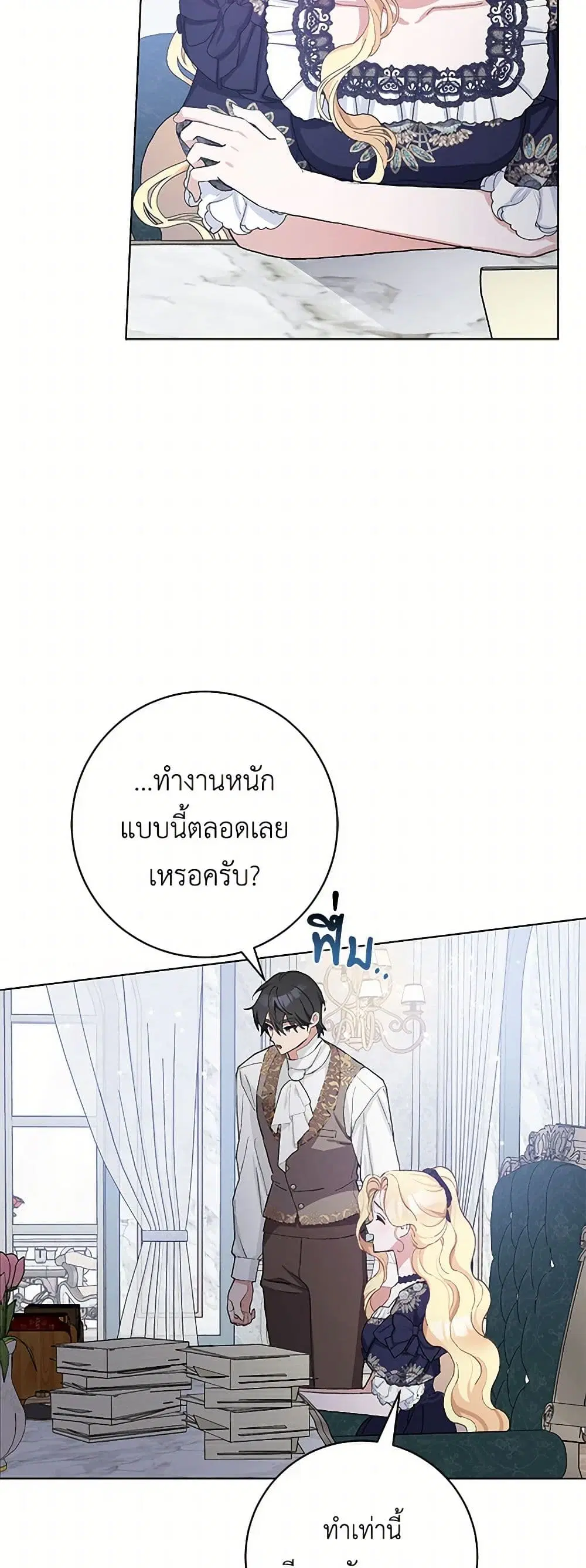 Please Marry Me Again! ตอนที่ 41 — page 32 of 36