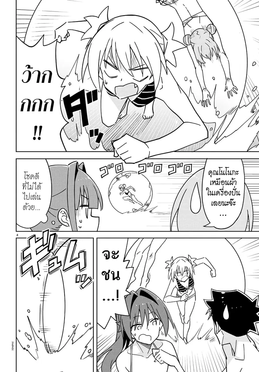 Atsumare! Fushigi Kenkyubu ตอนที่ 335 — page 4 of 8