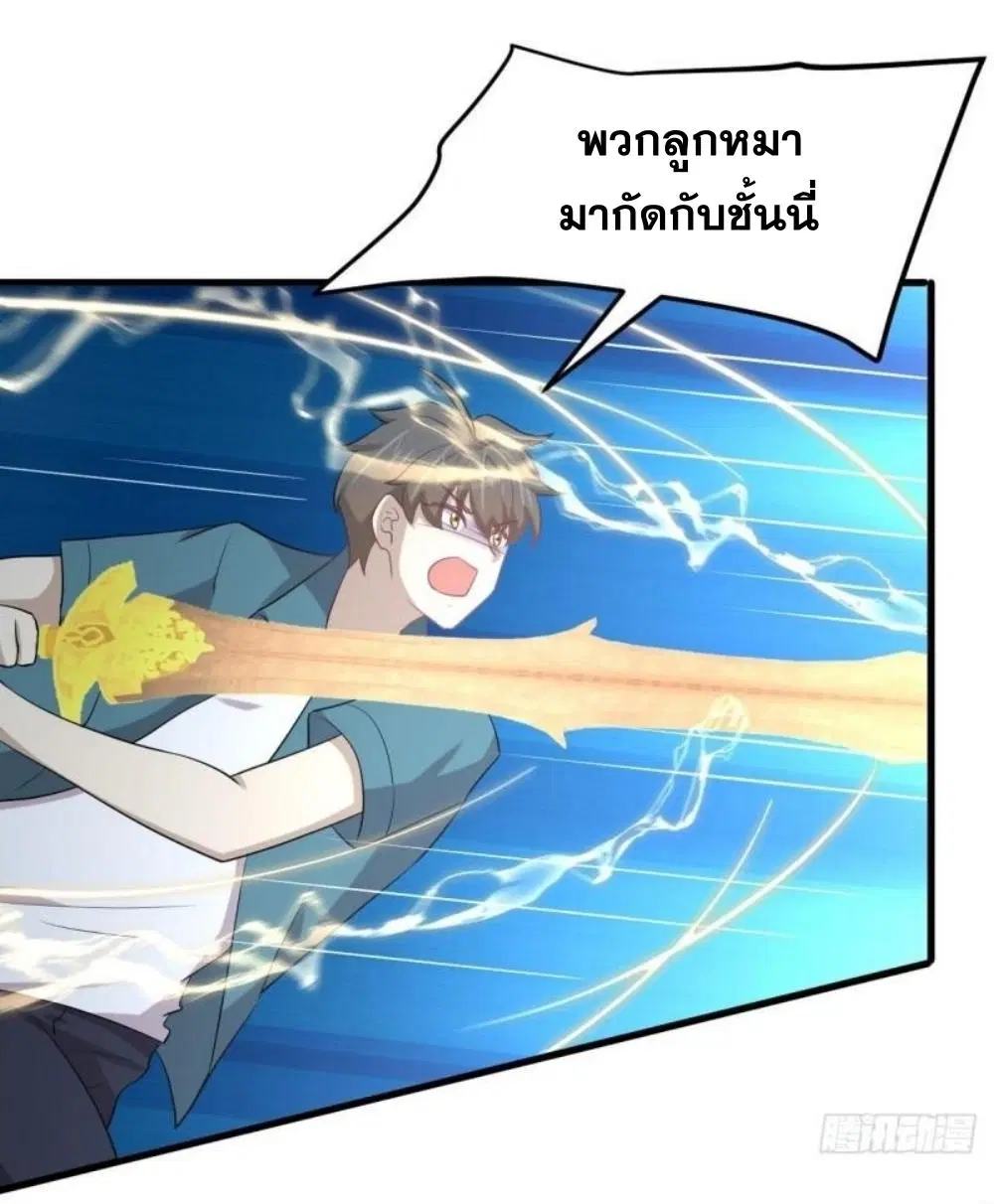 Immortal Swordsman in the Reverse World ตอนที่ 299 — page 29 of 37