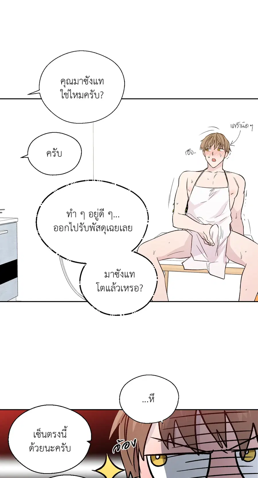 A Man of Virtue ตอนที่ 102.24 — page 52 of 70