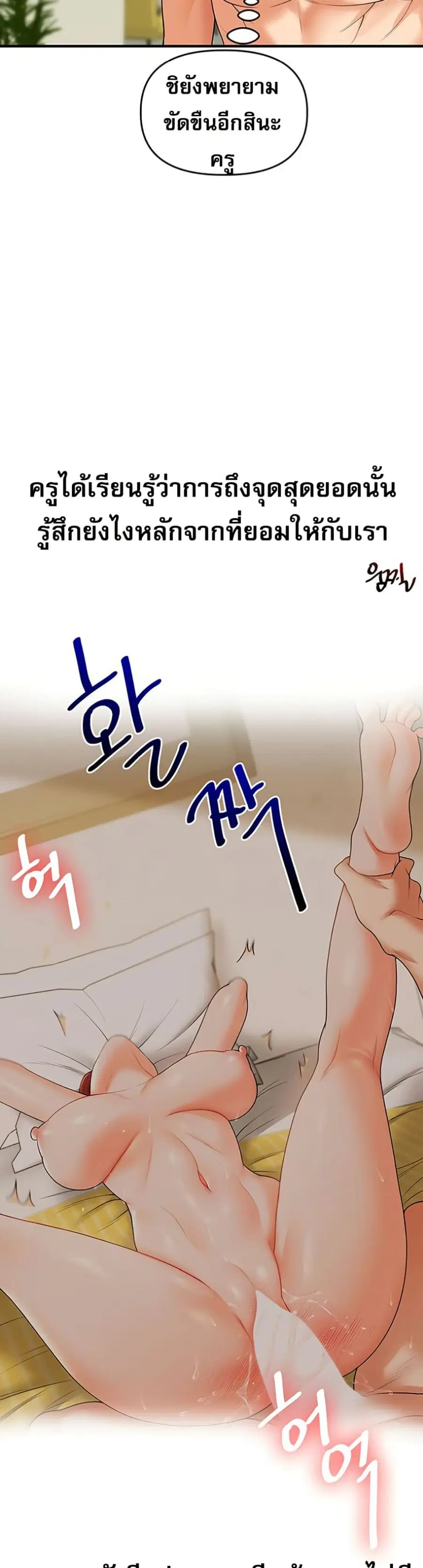 Relationship Reversal ตอนที่ 43 — page 19 of 51