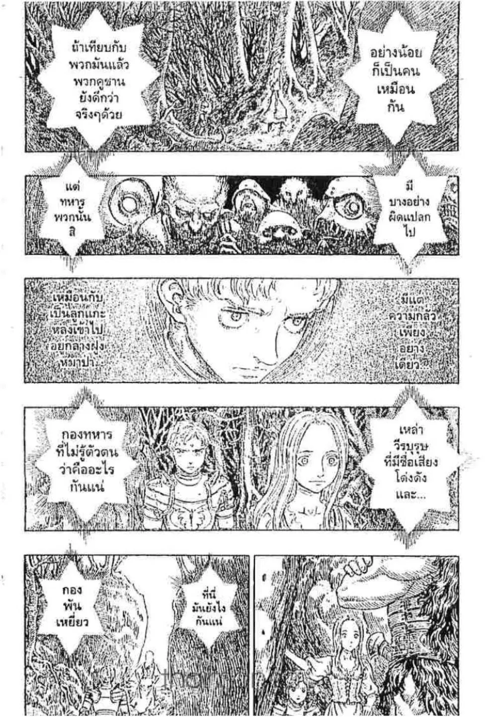 Berserk ตอนที่ 204 — page 18 of 20