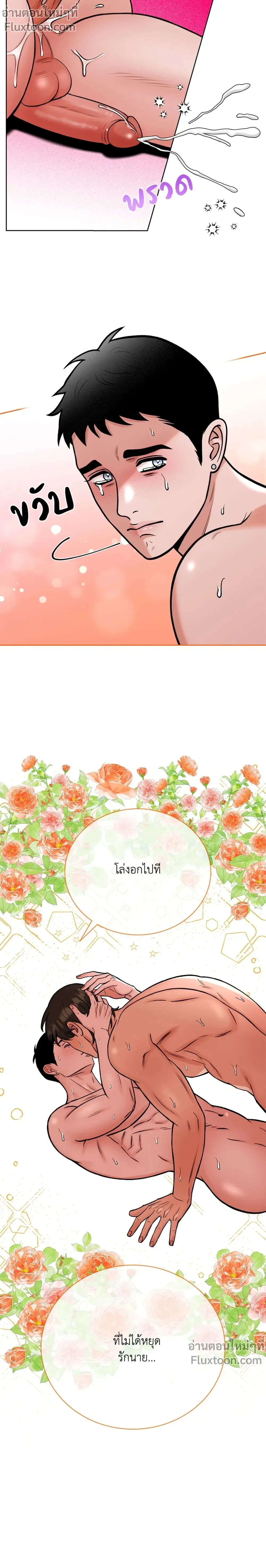 Angel’s Hole – หลุมรักนางฟ้า ตอนที่ 6 — page 13 of 19