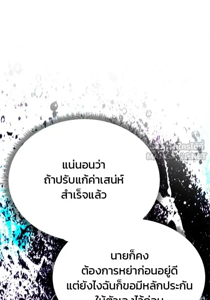 One Husband is Enough – เกมรักจับสามี ตอนที่ 57 — page 90 of 151