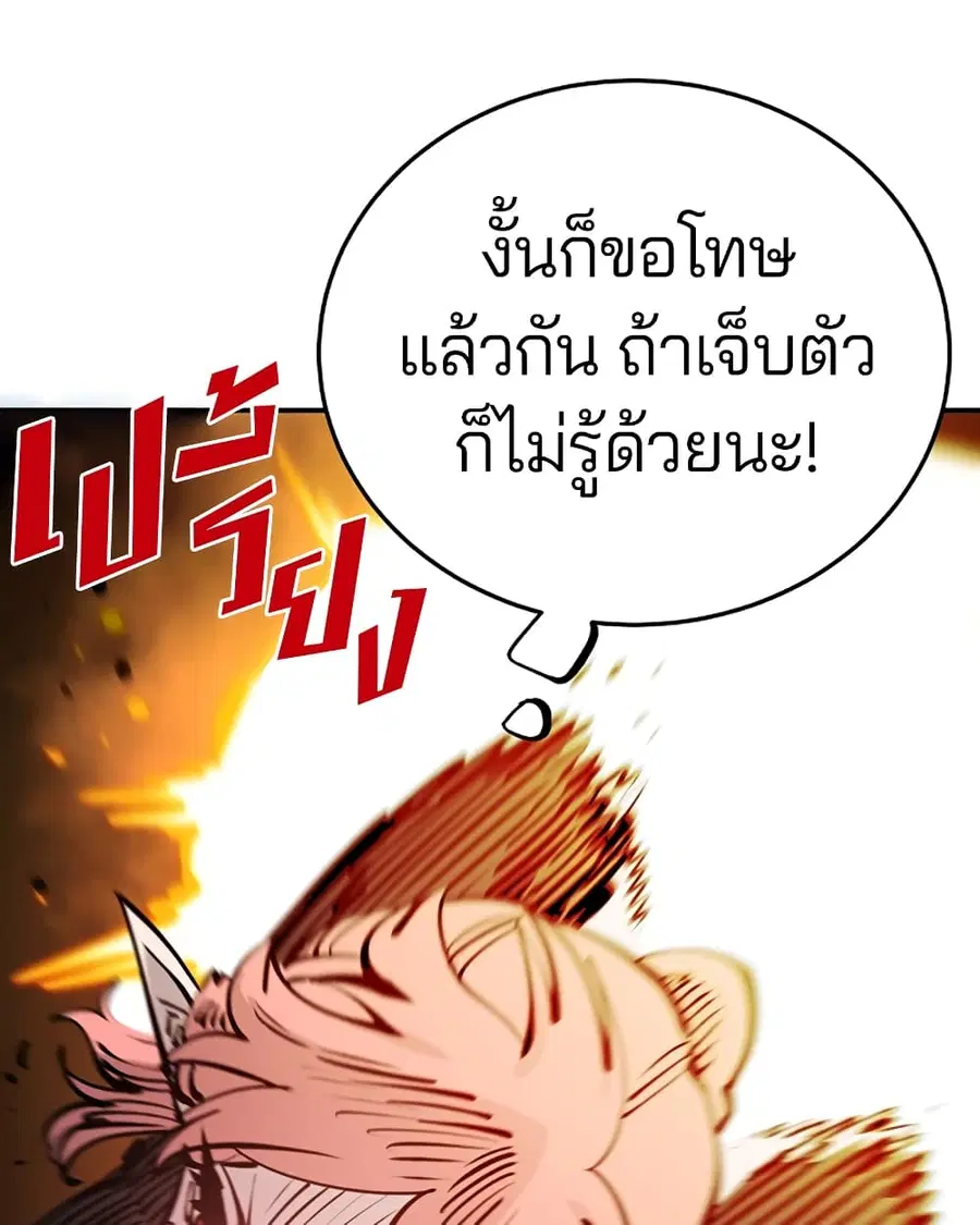 The Player ตอนที่ 93 — page 76 of 133