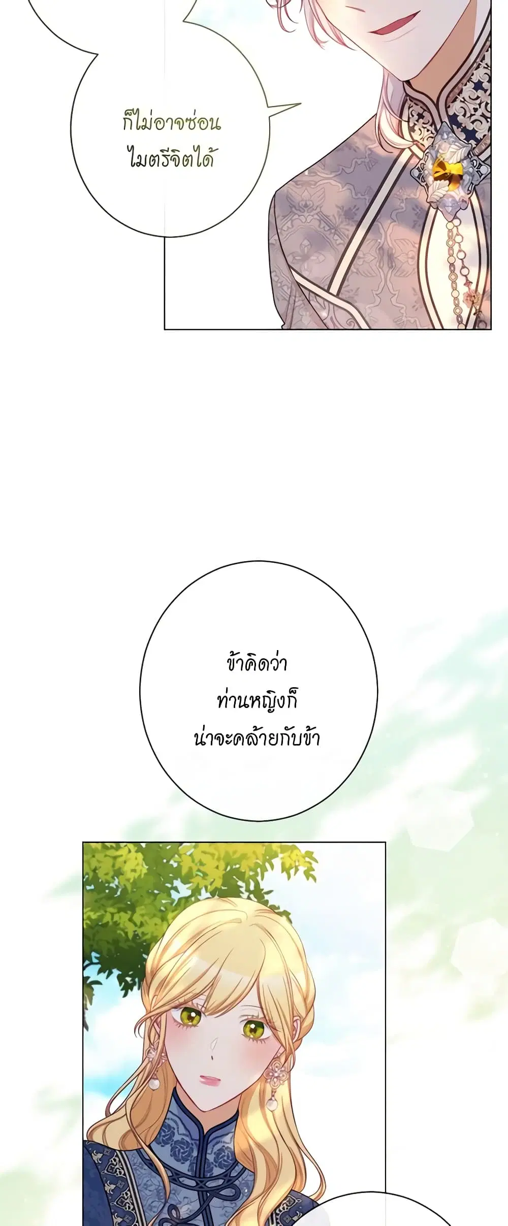 The Villainess Turns the Hourglass ตอนที่ 101 — page 45 of 55