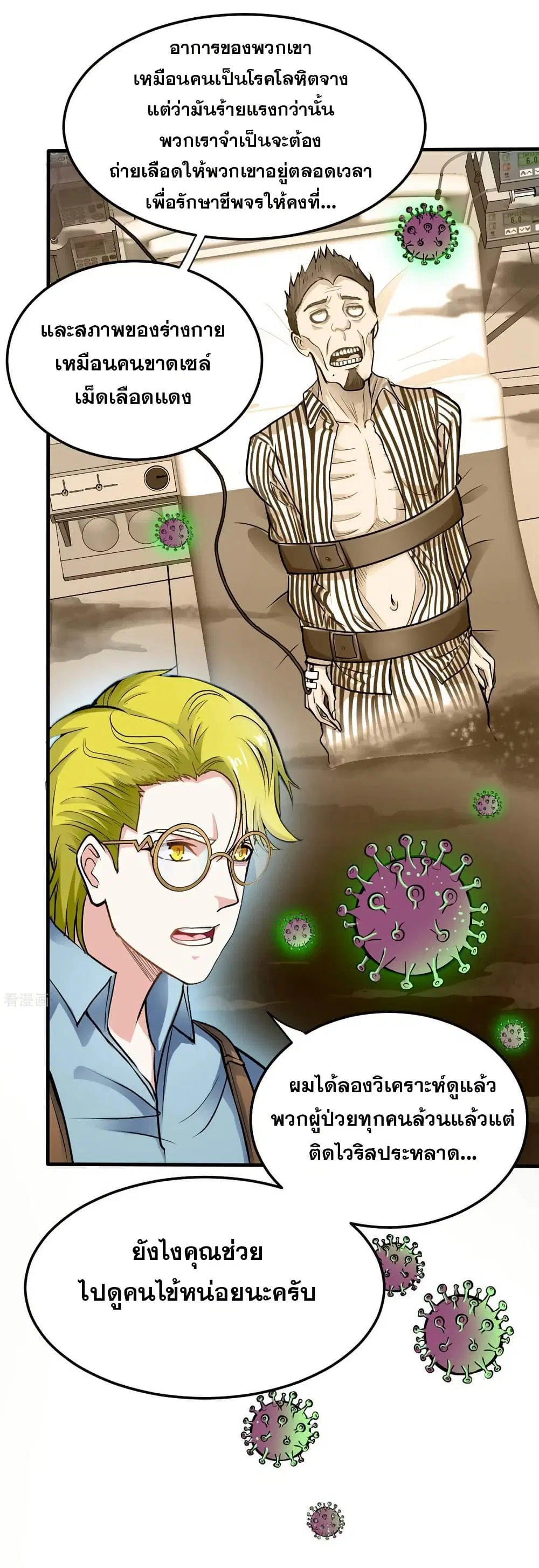 Peerless Doctor in the City ตอนที่ 123 — page 34 of 37