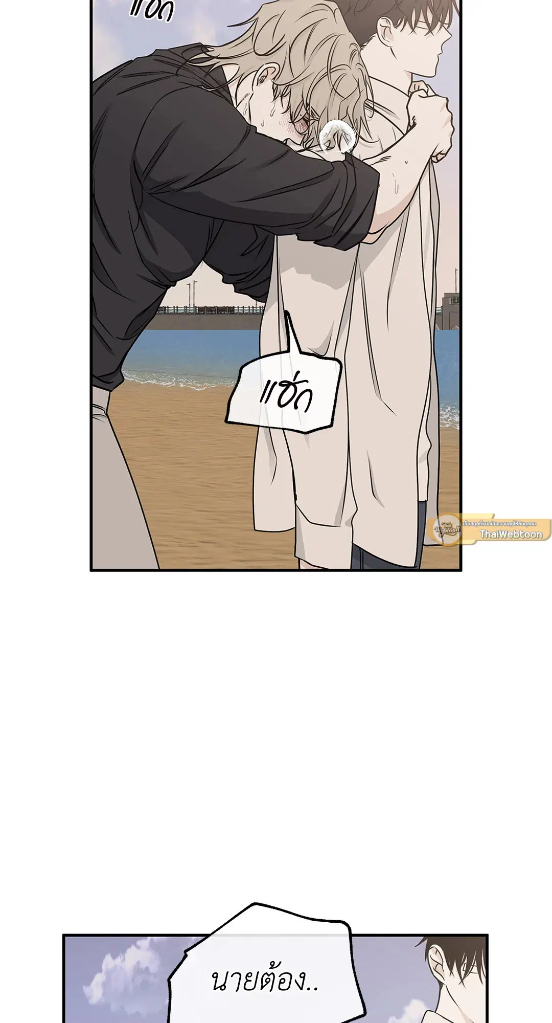 Low Tide in Twilight ตอนที่ 62 — page 51 of 143