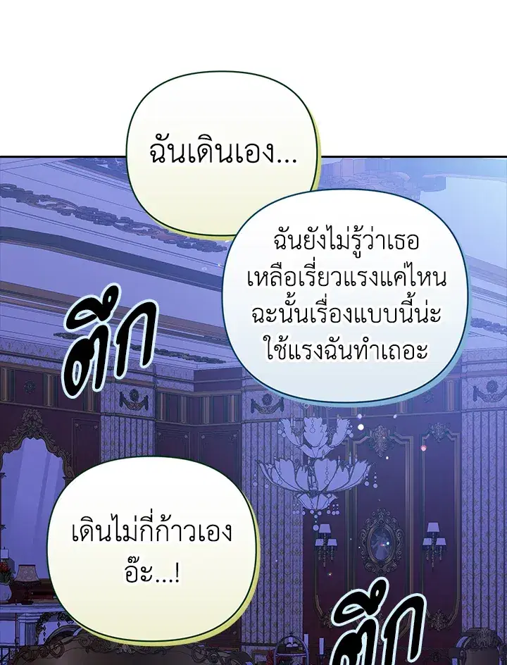 The Broken Ring – This Marriage Will Fail Anyway ตอนที่ 17 — page 92 of 101