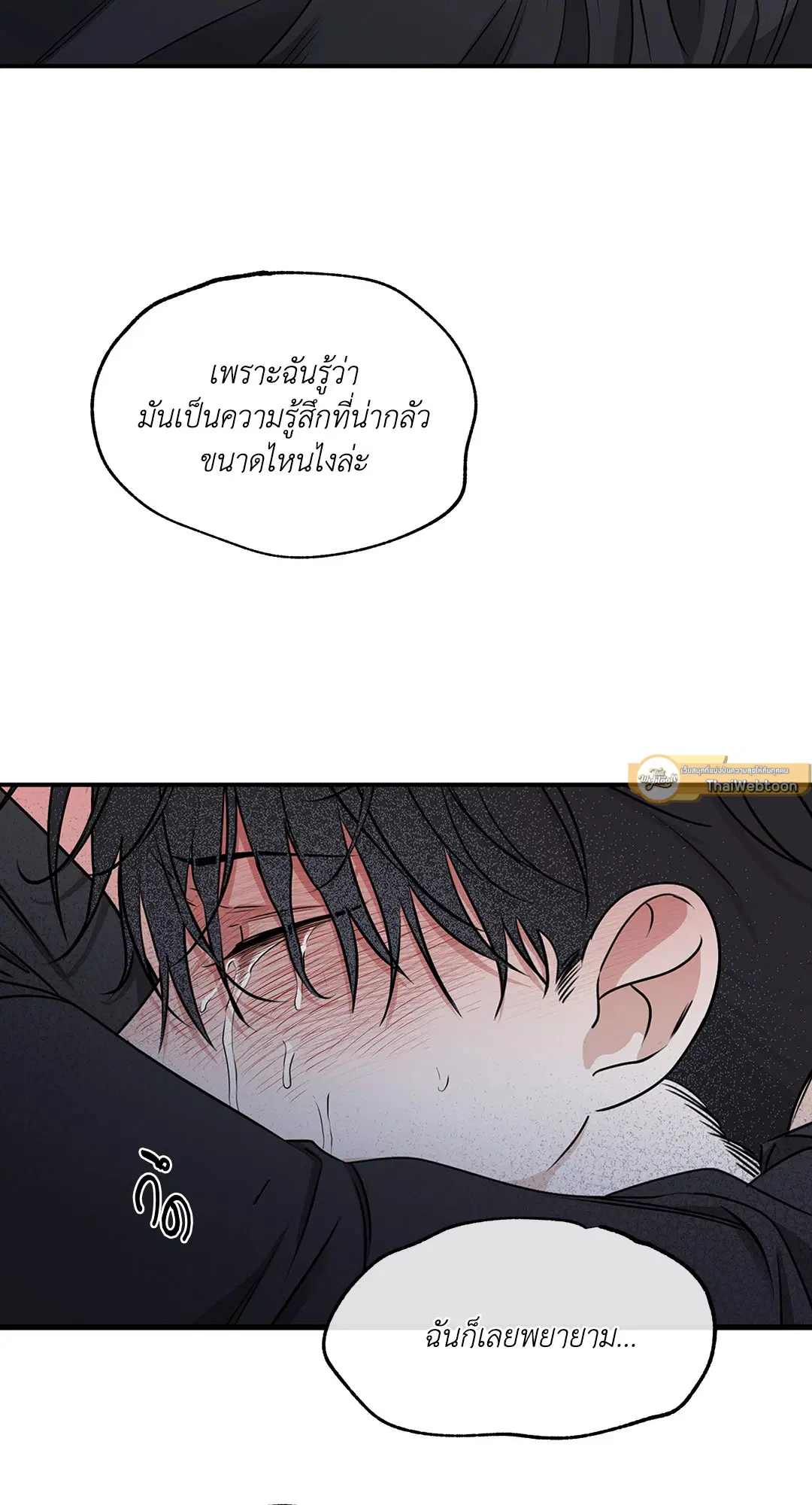 Low Tide in Twilight ตอนที่ 62 — page 17 of 143