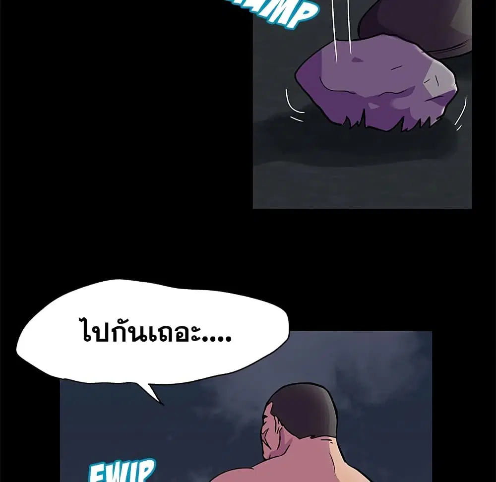 Project Utopia ตอนที่ 79 — page 48 of 73