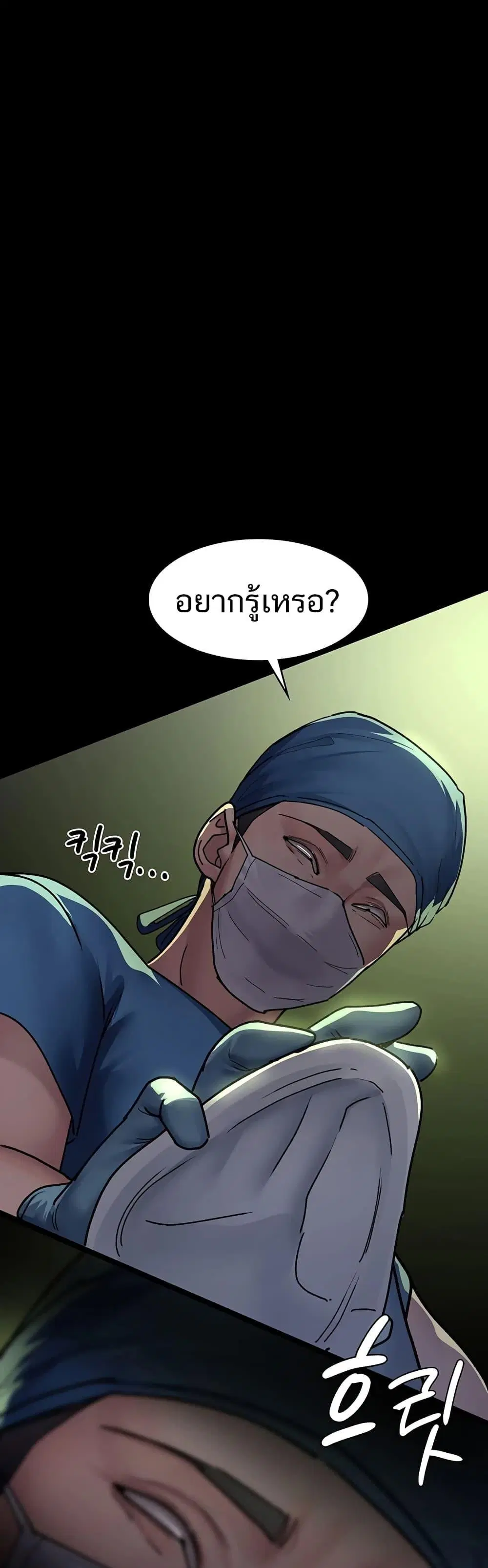 Night Hospital ตอนที่ 63 — page 7 of 60