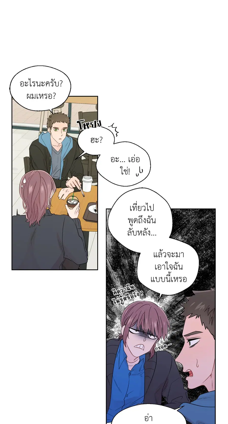 A Man of Virtue ตอนที่ 33 — page 8 of 49