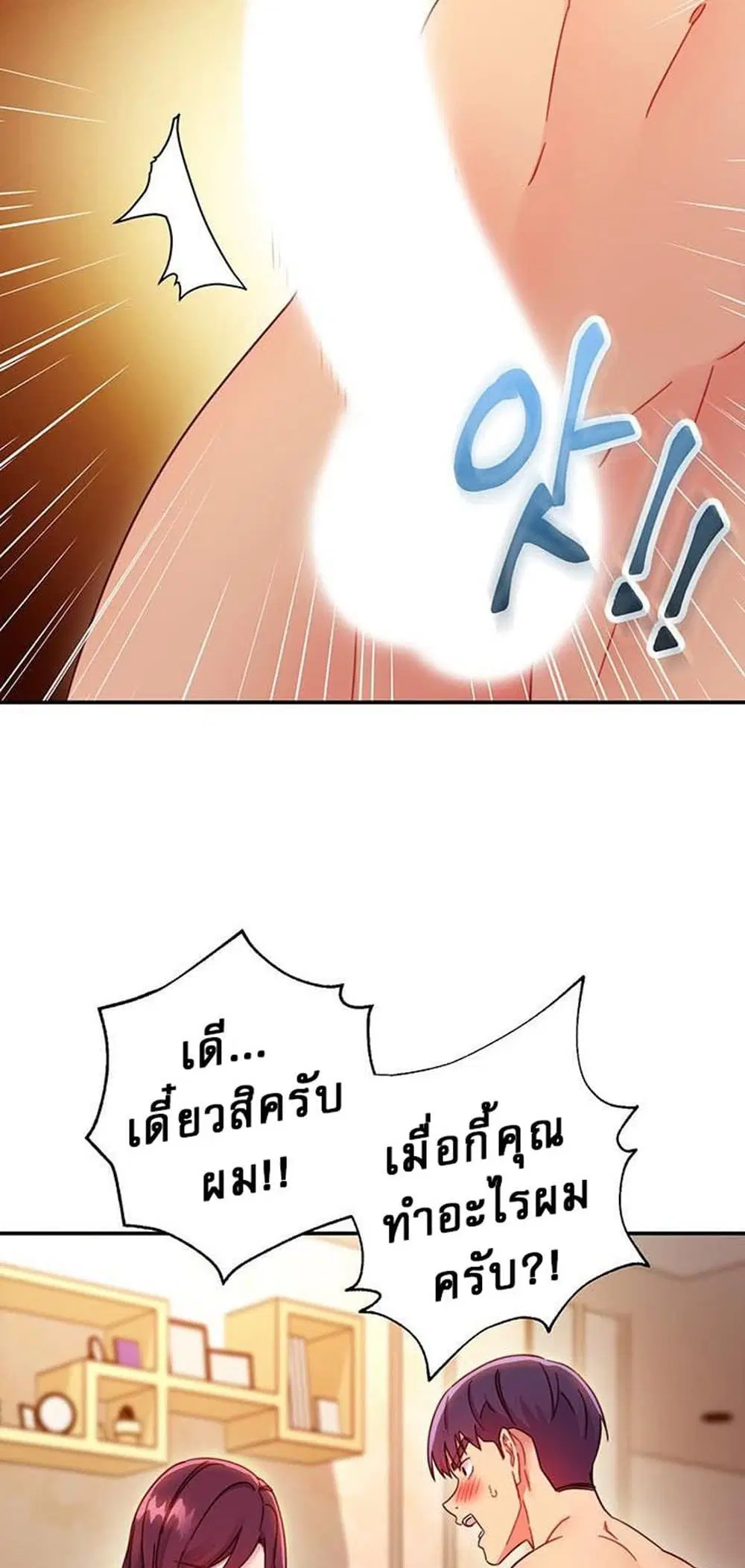 Stepmother Friends ตอนที่ 63 — page 24 of 52