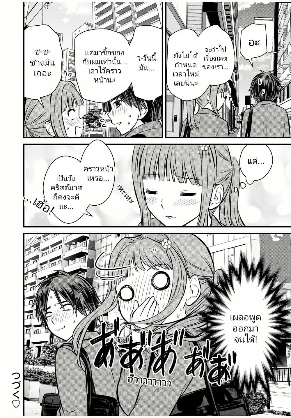 Ojousama no Shimobe ตอนที่ 117 — page 15 of 16