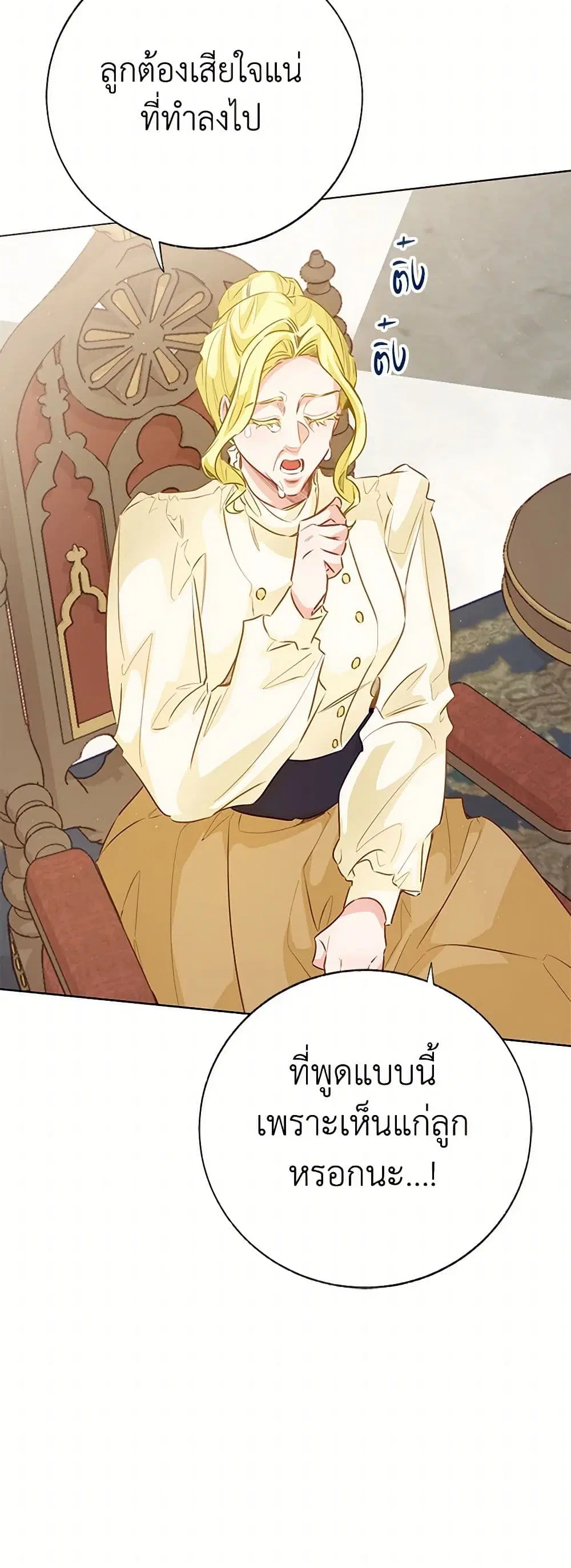 Stealing the Lady’s Heart ตอนที่ 84 — page 7 of 46
