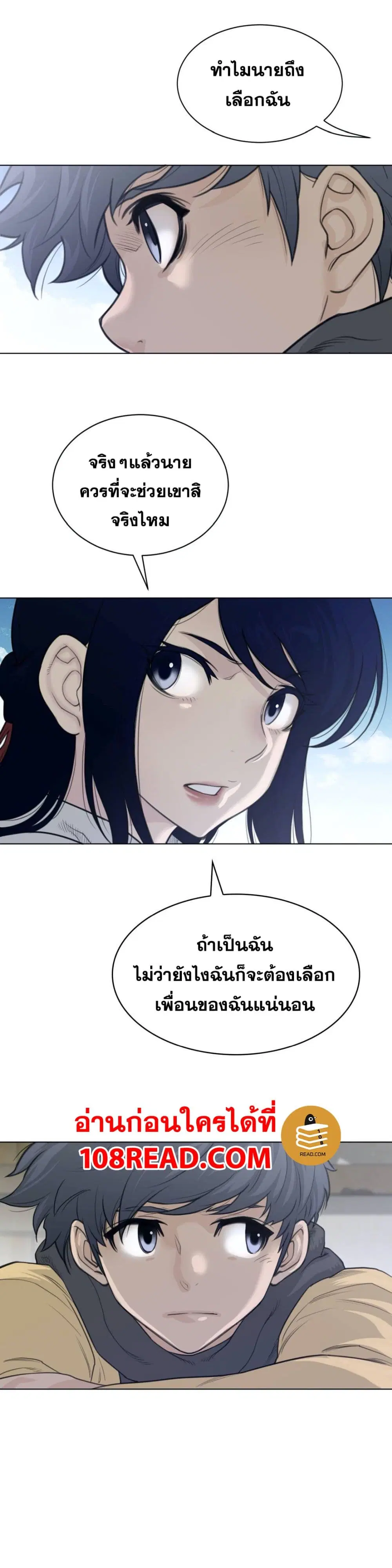 Perfect Half ตอนที่ 119 — page 5 of 20